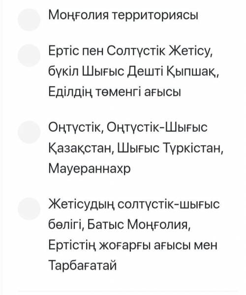 Жошы ұлысының территориясы.жауап бериндерш