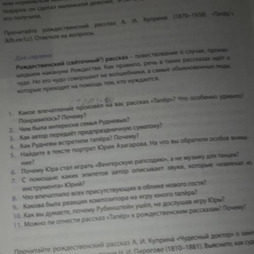 нужно ответить на вопросы. Рассказ А.И.Куприн Тапёр кто нибудь Заранее огромное