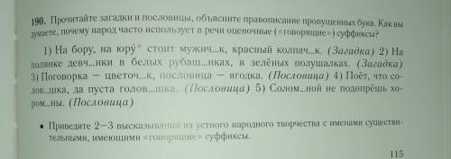 с русским языком 190 номер. Бреусенко и матохин