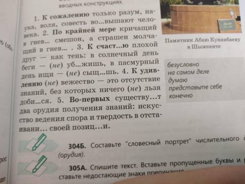 Упр 304 А стр 27 - Прочитайте предложения. - Исправьте ошибки в употреблении вводных конструкций. Ис