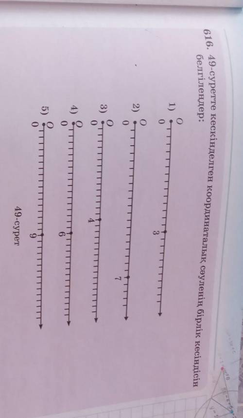 616. 49-суретте кескінделген координаталық сәуленің бірлік кесіндісін белгілеңдер:01)0302)07О3)044)