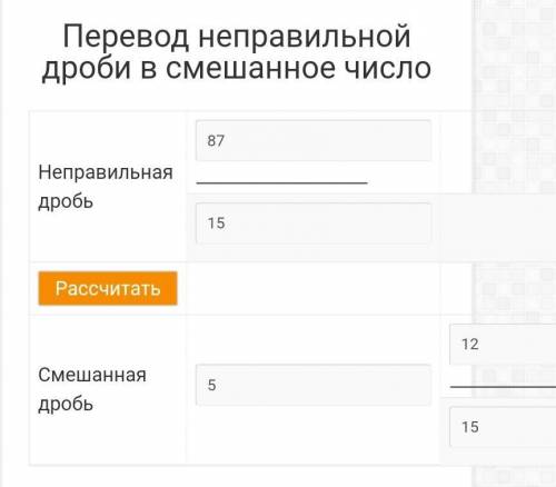 Запишите дробь 87/15 в виде смешанного числа