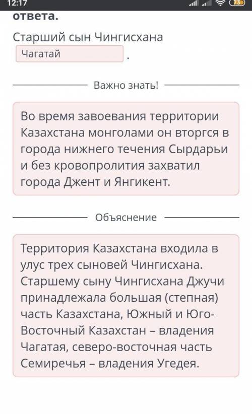 Образование улусов на территории Казахстана. Урок 1Выбери правильный вариантОТвета.Старший сын Чинги