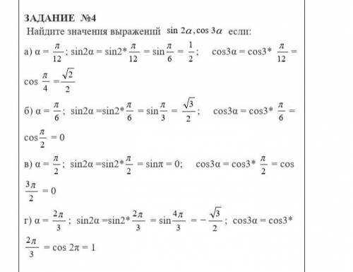 Очень по алгебре ,срез идёт ЗАДАНИЕ №4 Найдите значения выражений если: а) α = ; sin2α = sin2* = s