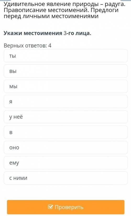 по русскому правильный 4 ответа​