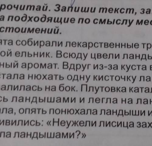 Ши, на, ма — Мошти Иt2. Прочитай. Запиши текст, заменив в нем повторяющиесяслова на подходящие по см