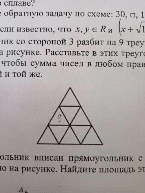 Правильный треугольник со стороной 3 разбит на 9 треугольников со стороной 1,так как изображено на р