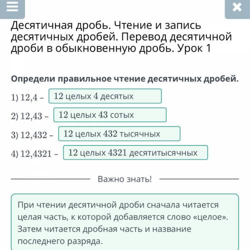 Десятичная дробь. Чтение и запись десятичных дробей. Перевод тичный дроби в обыкновенную дробь. Урок