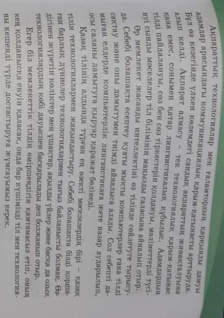 4-тапсырма. Мәтіннен сызықша арқылы берілген сөйлемдерді теріп жаз. зып, оның қойылу себебін кесте а