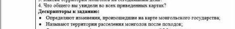 4. Что общего вы увидели во всех приведенных картах?​