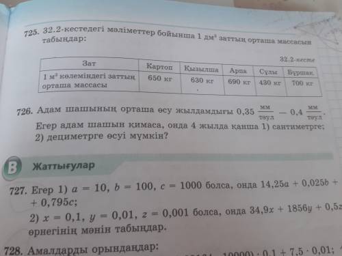 726.Адам шашының орташа өсу жылдамдығы 0,35 мм тəул -0,4 мм тəул. Егер адам шашын қимаса,онда 4 жылд