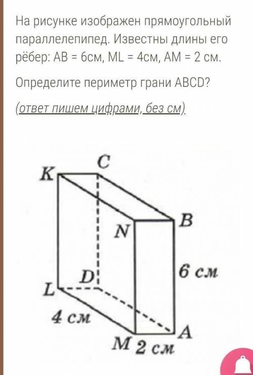 На рисунке изображен прямоугольный параллелепипед. Известны длины его рёбер: AB = 6см, ML = 4см, AM