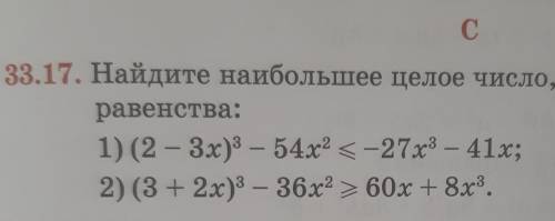 Найдите наибольшое целое число,являющееся решением неравенства​