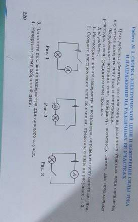 Памогите лабораторная работа номер 3 сборка электрической цепи и измерение силы тока и напряжения на