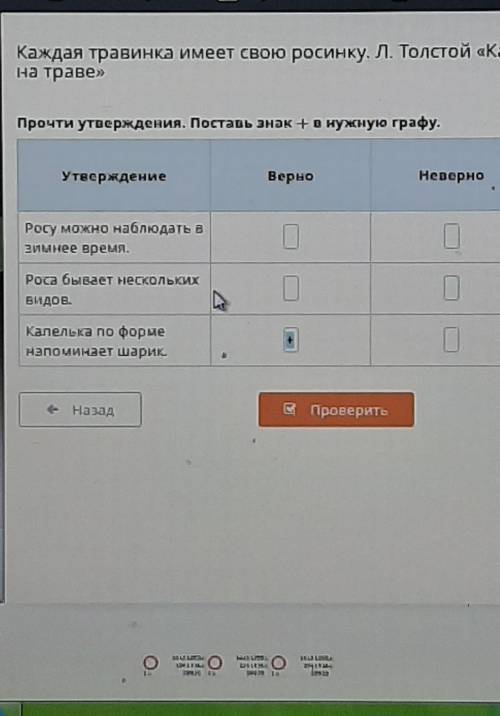 У. Прочти утверждения. Поставь знак + в нужную графу.УтверждениеВерноНеверноНетинформации втекстеРос