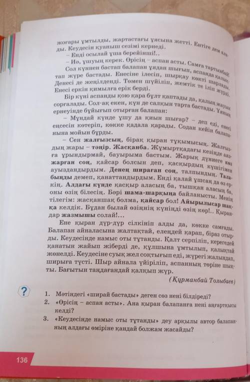 оқылым мәтініндегі қою қаріппен берілген сөздерді басқа мағыналас сөздермен араластырып осы азатжолд