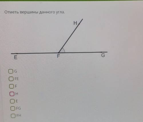 пхахаххотметь вершины данного угла​