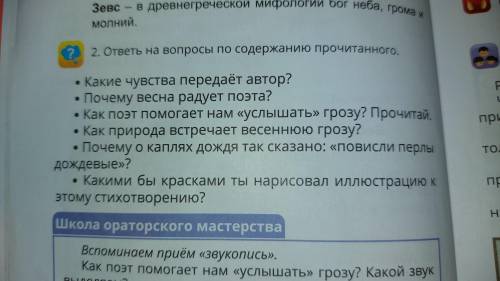 Ребята мне по литературе стр 24 ответить на вопросы 3 часть 4 класс