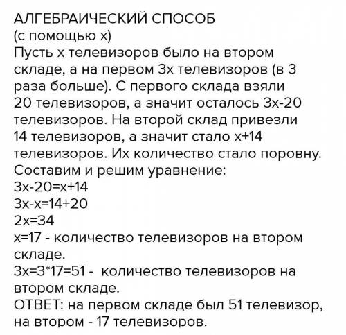 На первом складе было в 3 раза больше телевизоров, чем на втором. После того, как с первого склада в