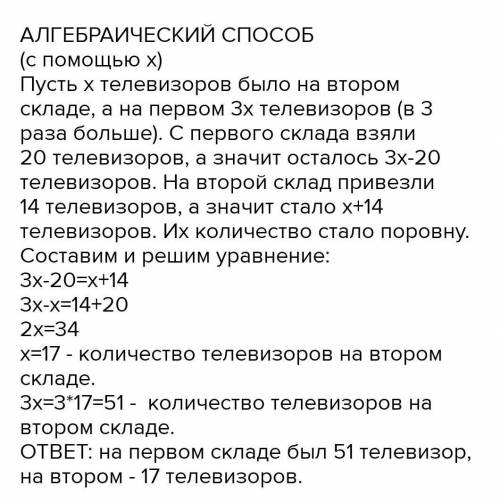 На первом складе было в 3 раза больше телевизоров, чем на втором. После того, как с первого склада в