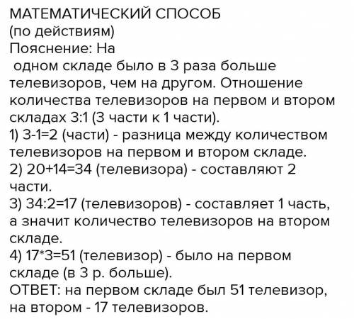 На первом складе было в 3 раза больше телевизоров, чем на втором. После того, как с первого склада в