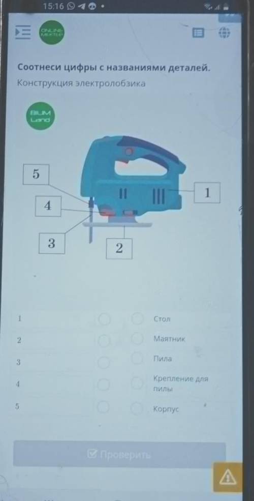 Соотнеси цифры с названиями деталей. Конструкция электролобзикаBKMLand51ІІ4321Стол1Маятник2Пила3Креп