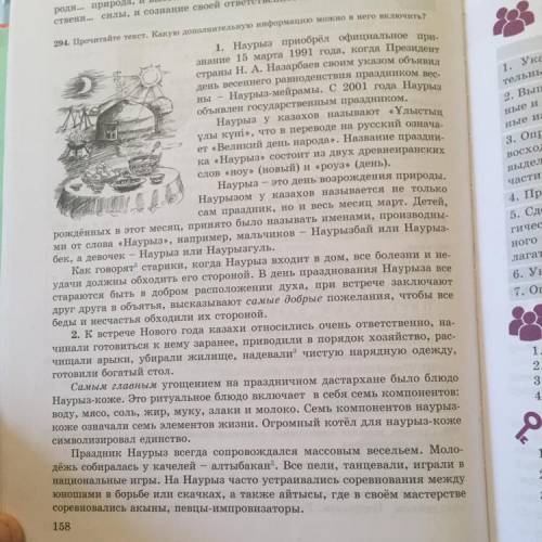 Ные из 1-й части. Восходной 1. Укажите количество прилага- тельных в 1-й части текста. 2. Выпишите в