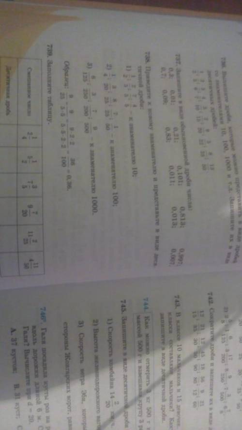 Разбор заданий по теме урока№737, 738(2), 7395 класс 3 четверть