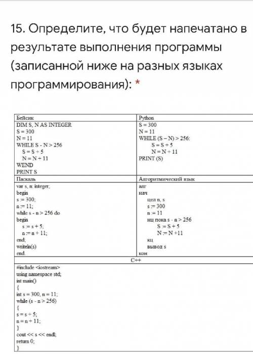 Определите, что будет напечатано в результате выполнения программы (записанной ниже на разных языках