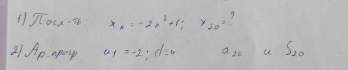 АЛГЕБРА в первом нужно найти последовательность, а во втором ,арифметическую прогрессию