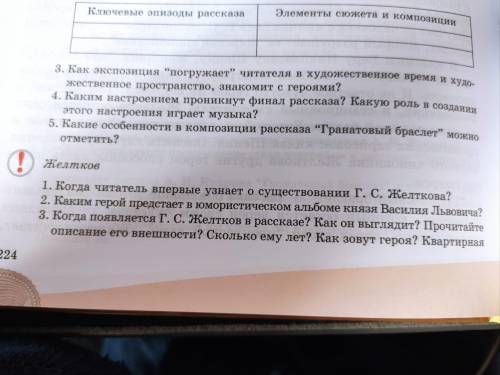 Гранатовый браслет Куприн вопросы по рассказу