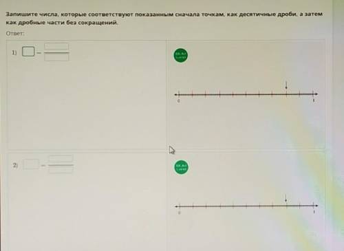 Запишите числа, которые соответствуют показанным сначала точкам, как десятичные дроби, а затем как д