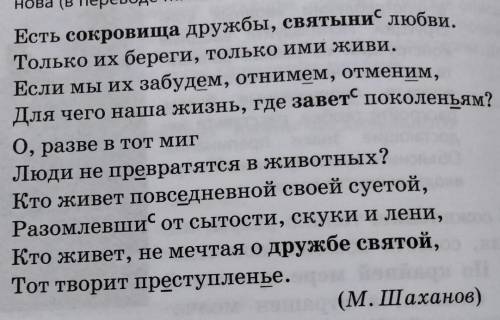 Объясни правописание подчеркнутых букв ​