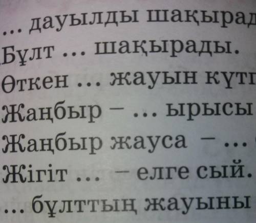 115-бет.5-тапсырма. Көп нүктенің орнына керекті сөздерді қойып жазыңдар ​