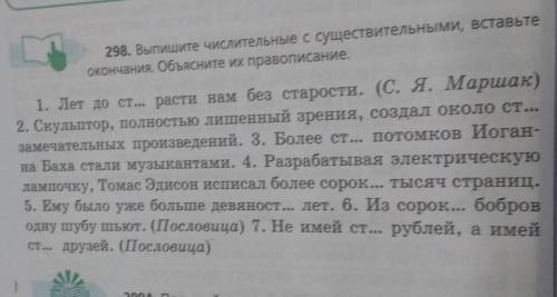 Выпишите числительные с существительными, вставьте окончания.Объясните их правописание. как надо пис