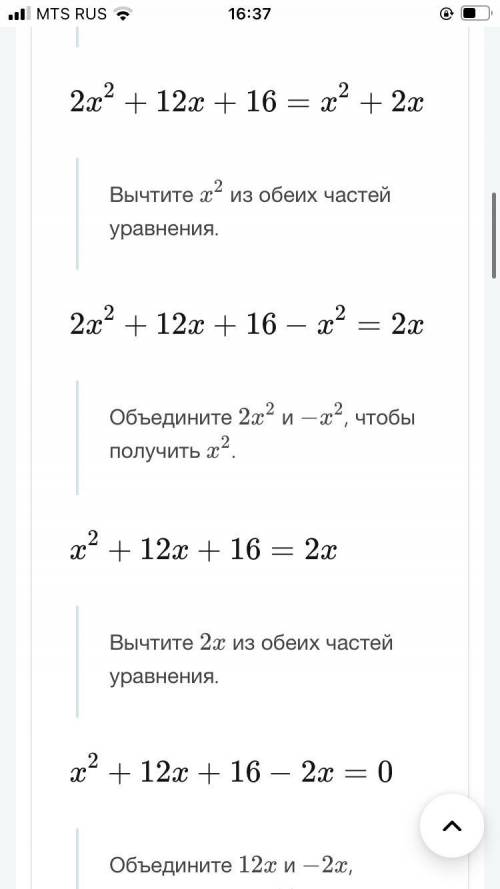 Подробно! 2(х+4)(х+2)=х^2+2х