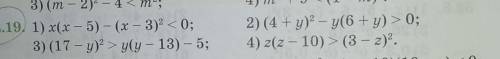 32.19. 1) x(x - 5) - (x - 3)2 <0; 3) (17 - y)> y(y - 13) - 5;2) (4 + y)2 - y(6 + y)>0;4) 2(