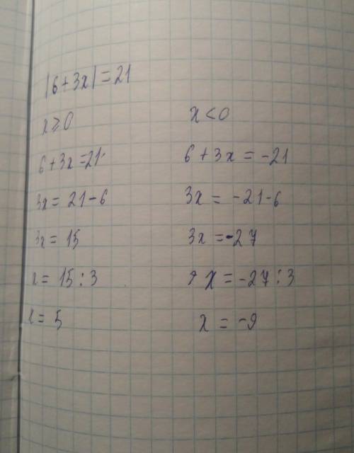 |6+3x|=21вам не трудно мне приятно