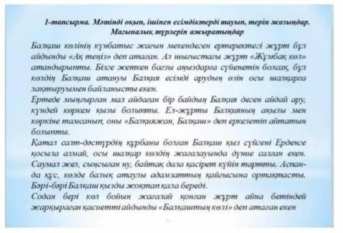 Мәтінді оқып, ішінен есімдіктерді тауып, теріп жазыңдар. Мағыналық түрлерін ажыратындар​