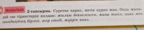 Өтінем көмектесіндерш 5 класс қазақ тілі сабағы​