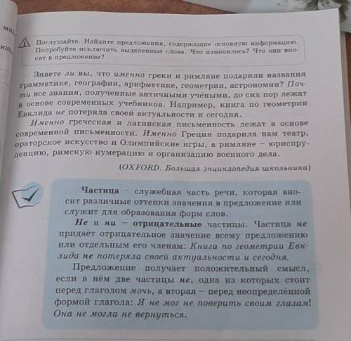 Ад. АПослушайте. Найдите предложения, содержащие основную информацию.Попробуйте исключить выделенные