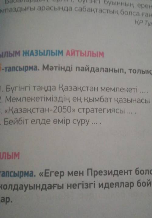 Қазақ тілі 9 сынып 2 бөлім жауап керек өтініш ​