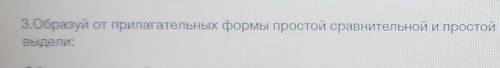 Сюжная Образуется сПОЖИЩЬЮчастицсамый,наиболее,НОИМЕНЕЕ.Например:сильнее всех,лучше всех