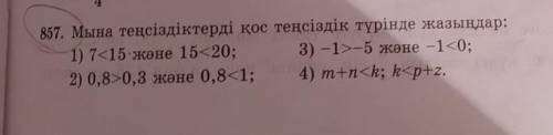 857. Мына теңсіздіктерді қос теңсіздік түрінде жазыңдар:​