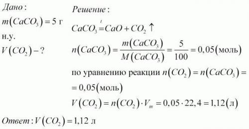 Масса (Ca Co3) Найти: m (Co2),v(Co2)​