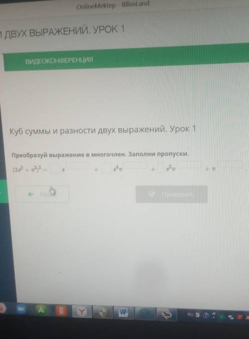 (3s²+V³)³= преобразуйте выражение в многочлен . заполните пропуски​