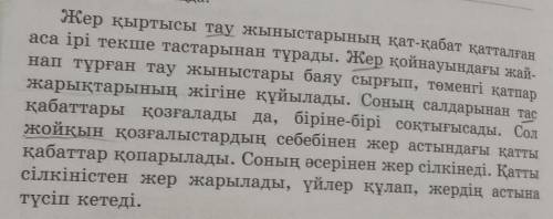 45. Жоғарыдағы мәтіннен зат есімдерді теріп жаз. Оларға ілік септігінің қосымшасын жалғап, әртүрлі ж