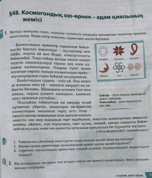 2-деңгей. Мәтіннен көптік, тәуелдік жалғаулы сөздерді тауып, топтастырыңдар. 3-деңгей. Оқылым мәтіні