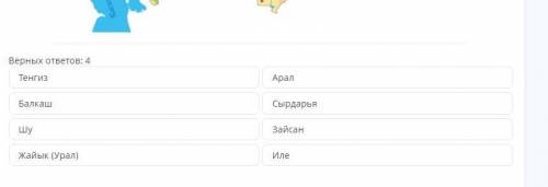 ГЕОГРАФИЯ ОМ КЛАСС.используя физическую карту определи реки и озера туранской равнины .4 правильных