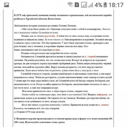 дам 10б. нужно написать Эссе от пришельца ну если прочитать то что на фото то каждый поймёт о чём ид